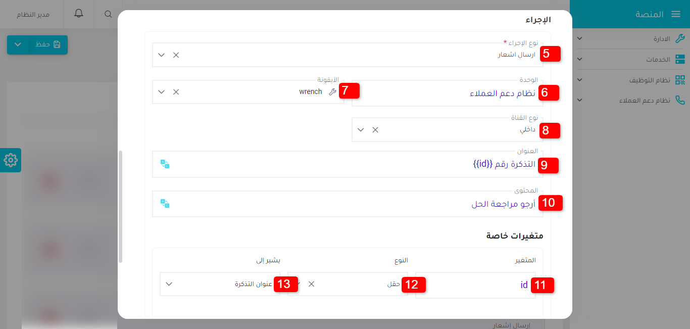 تم إسناد التذكرة إليك