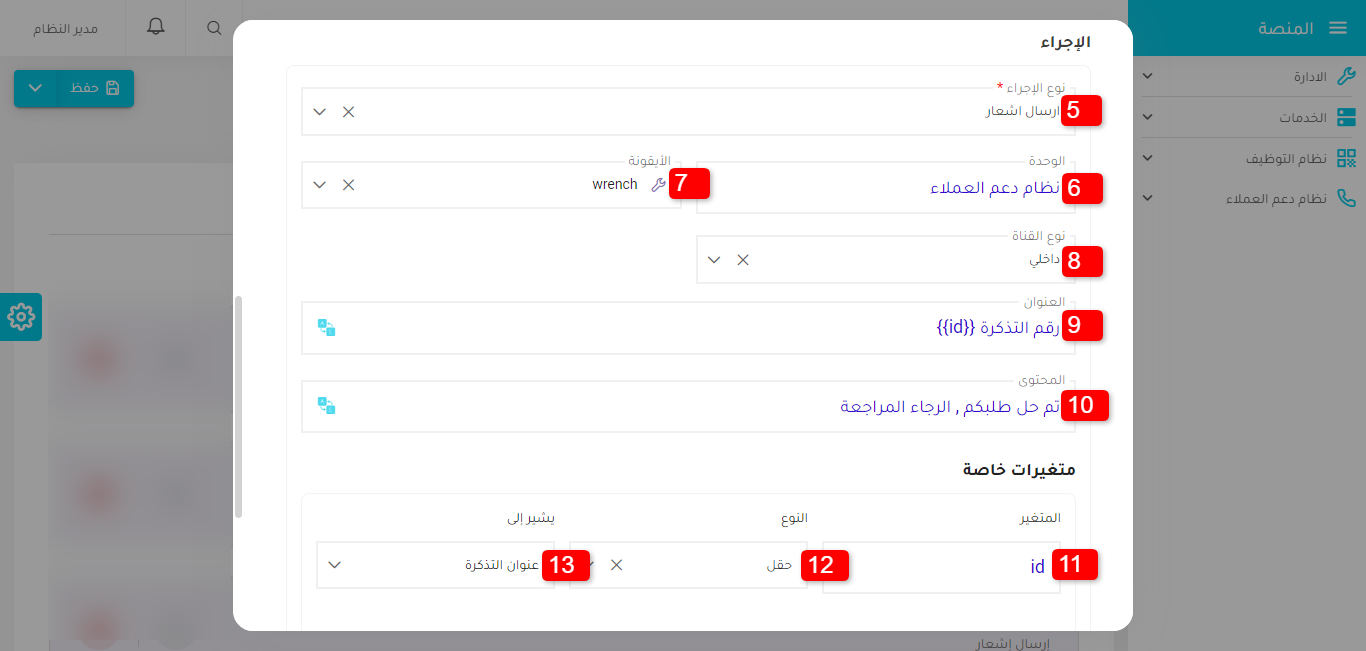 تم إسناد التذكرة إليك