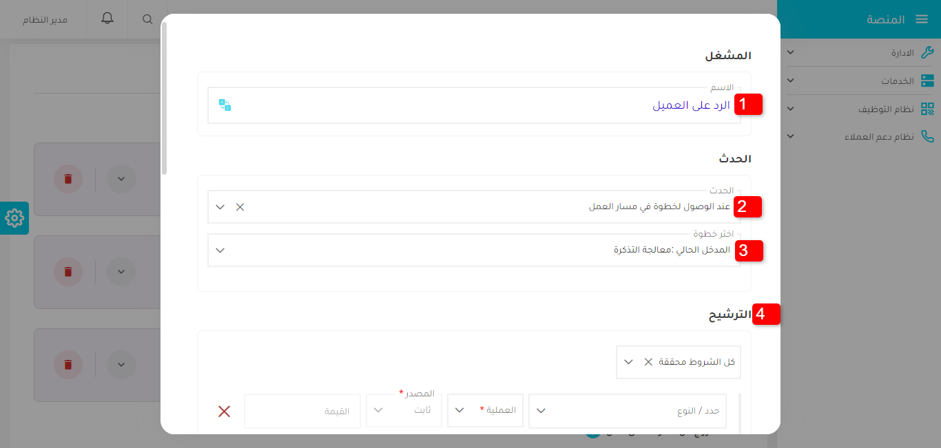 الرد على العميل