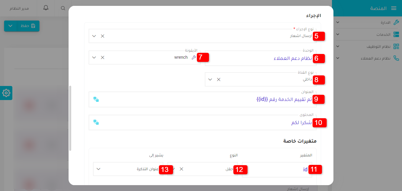 تم إسناد التذكرة إليك