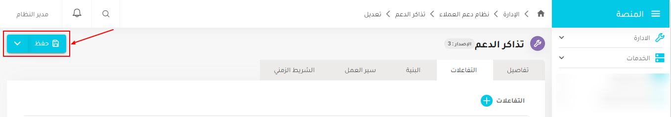 تم إسناد التذكرة إليك