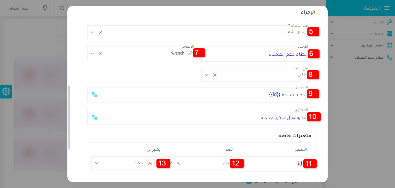 وصول تذكرة جديدة