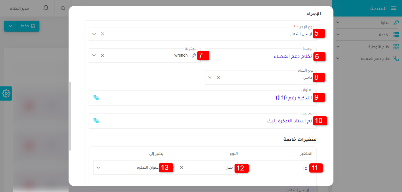 تم إسناد التذكرة إليك