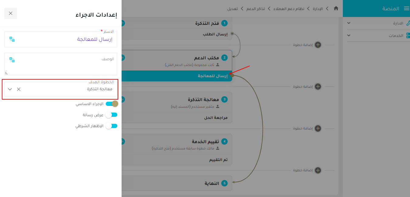 خطوة موافقة المدير
