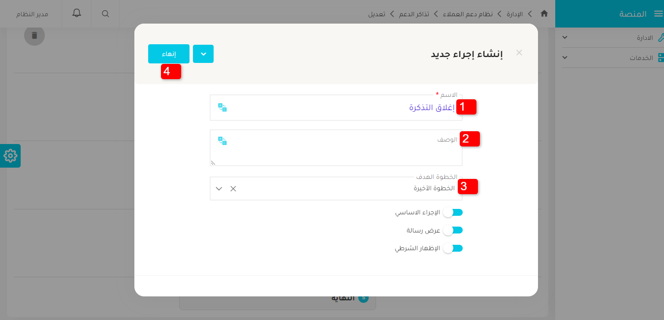 خطوة موافقة المدير