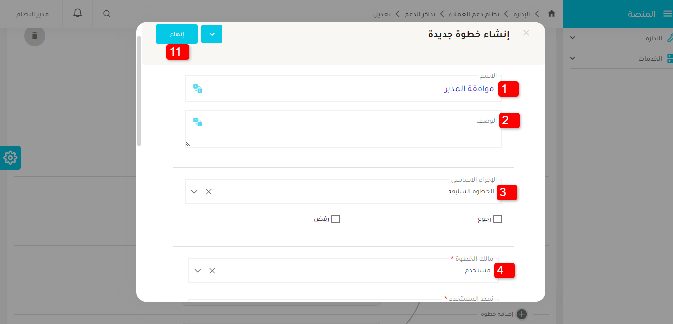 خطوة معالجة التذكرة