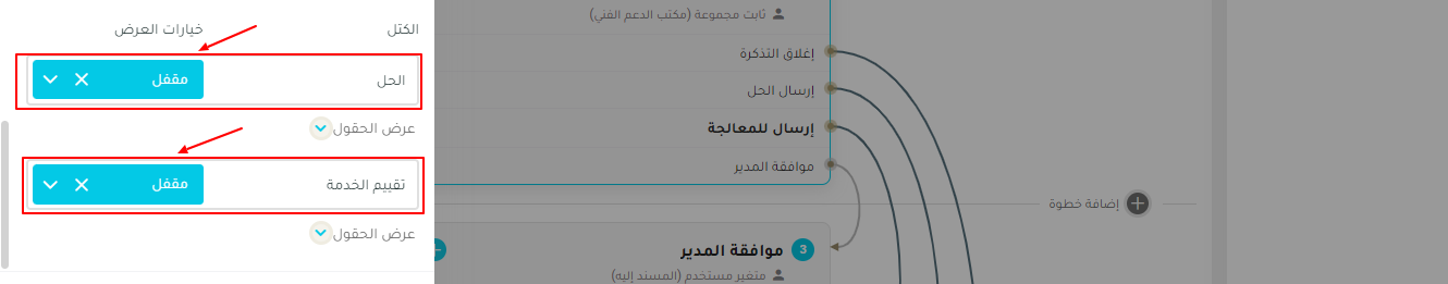 خطوة تقييم الخدمة