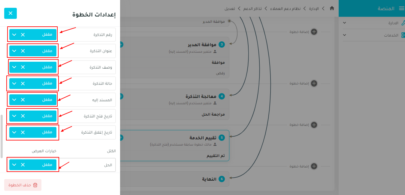 خطوة تقييم الخدمة
