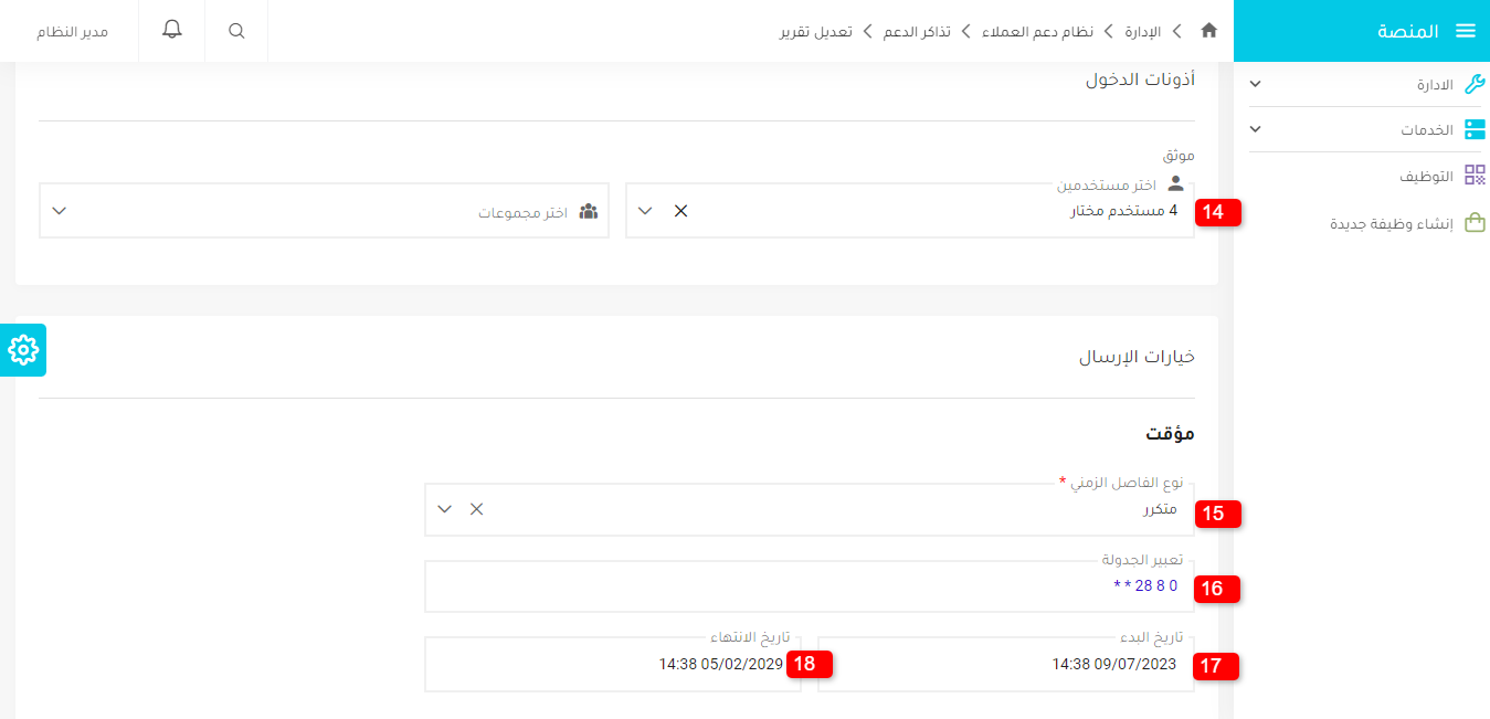 إعداد التقرير