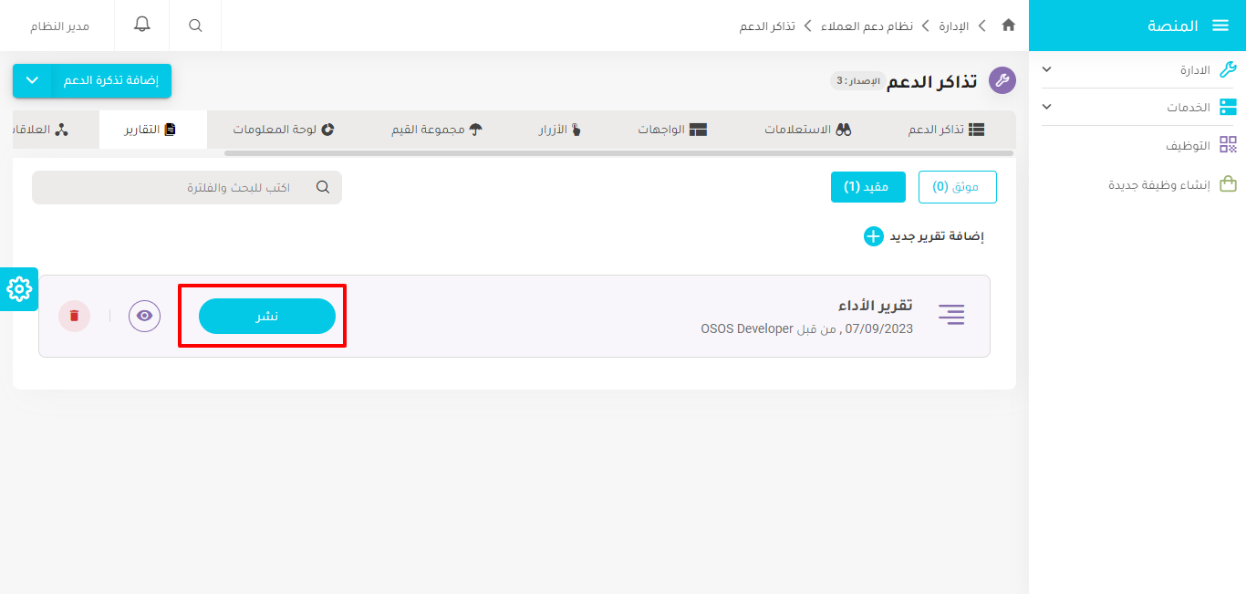 تأكيد النشر