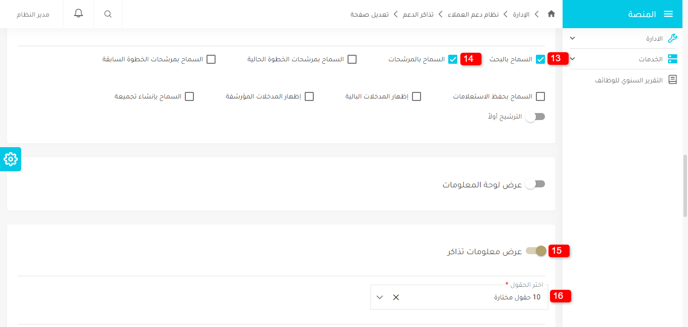 عرض معلومات التذاكر