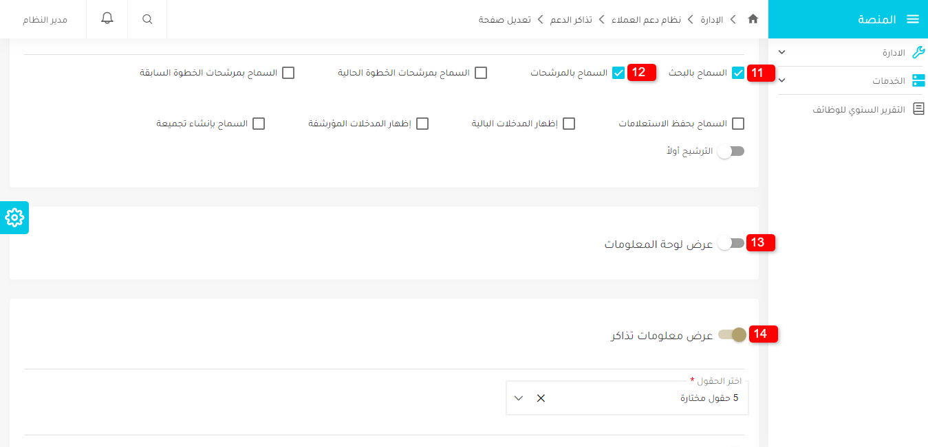 عرض قائمة تذاكر 2
