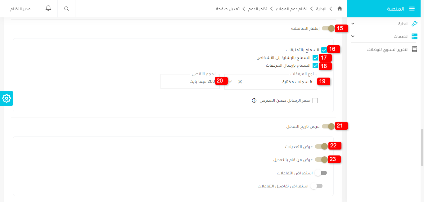 إظهار المناقشة