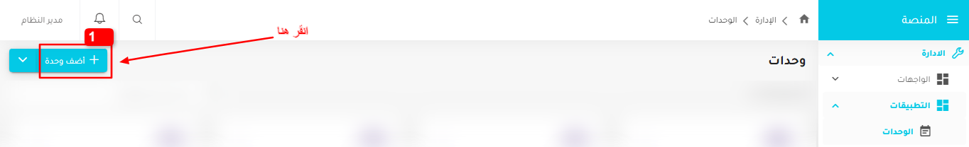 إضافة وحدة جديدة