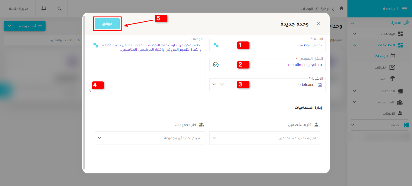 نافذة إنشاء الوحدة