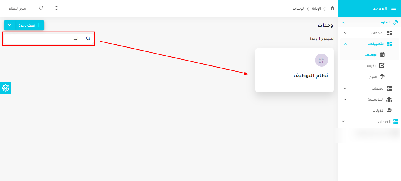 البحث عن الوحدة