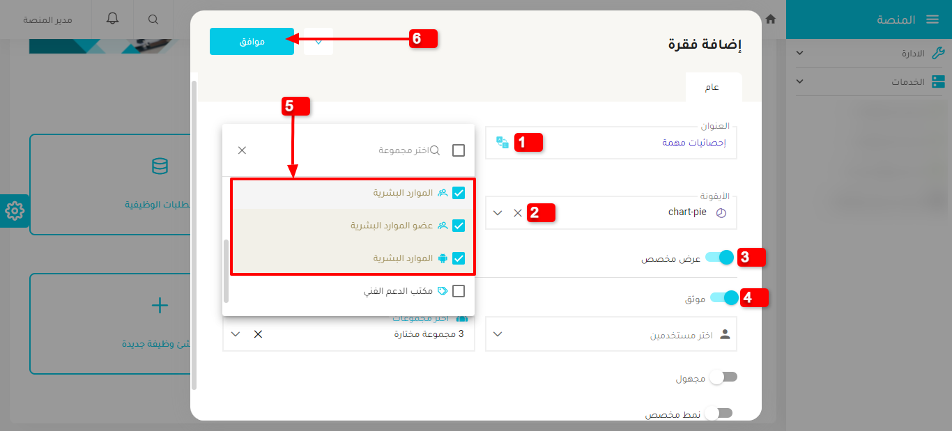 الخطوة 3 - إضافة قسم الإحصائيات