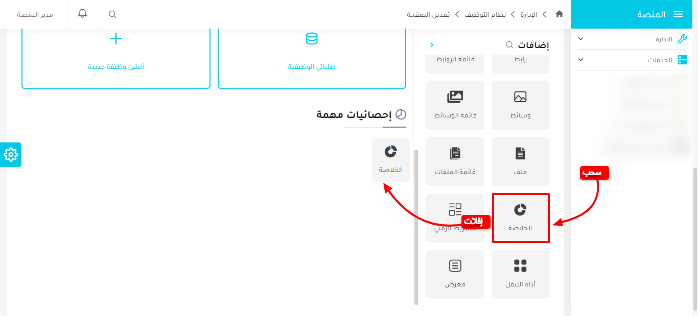 الخطوة 3 - إضافة قسم الإحصائيات