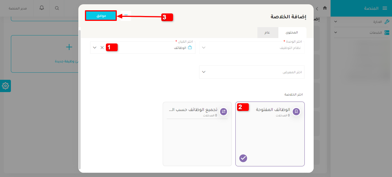 الخطوة 3 - إضافة قسم الإحصائيات
