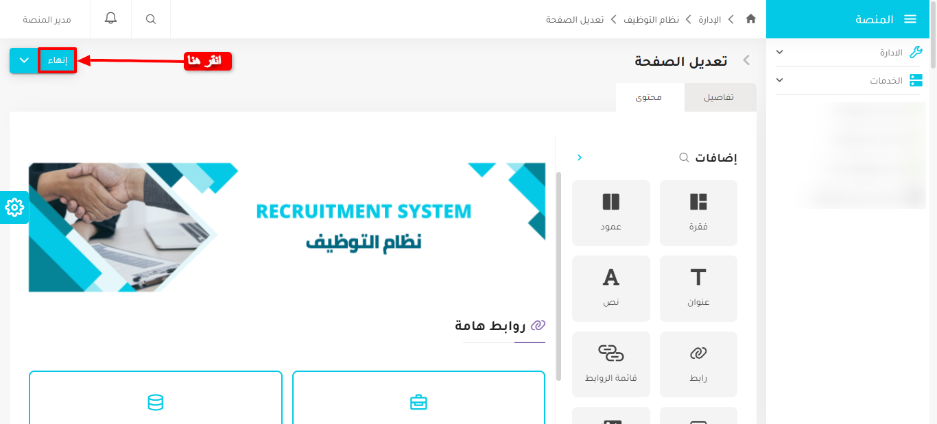 الخطوة 5 - Save and Publish