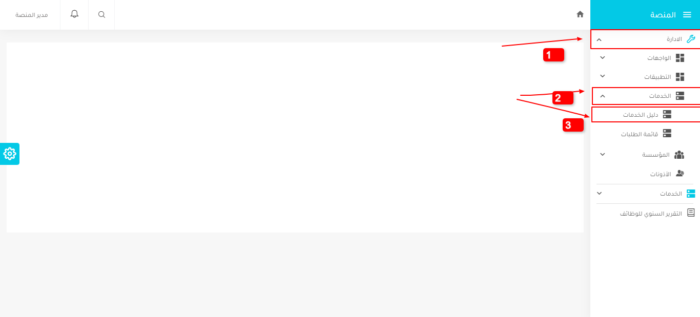 الوصول إلى قسم الخدمات