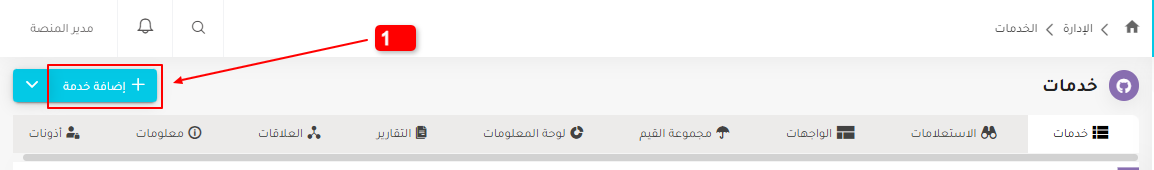 إضافة خدمة جديدة