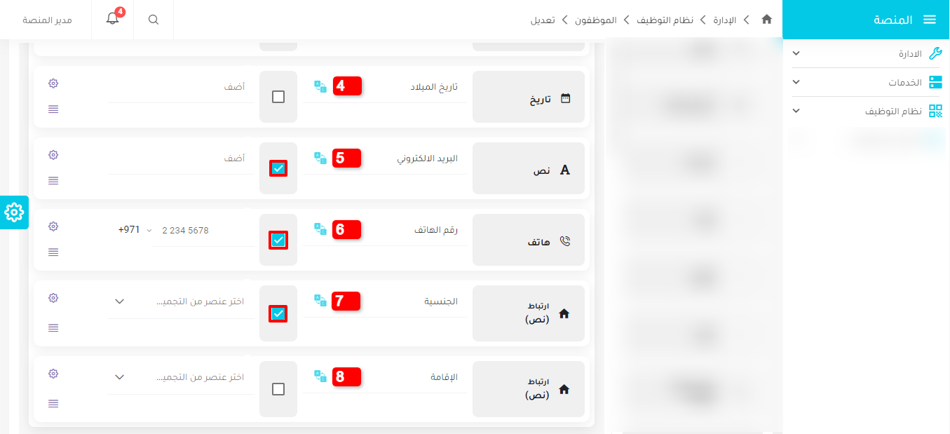 كتلة معلومات الموظف