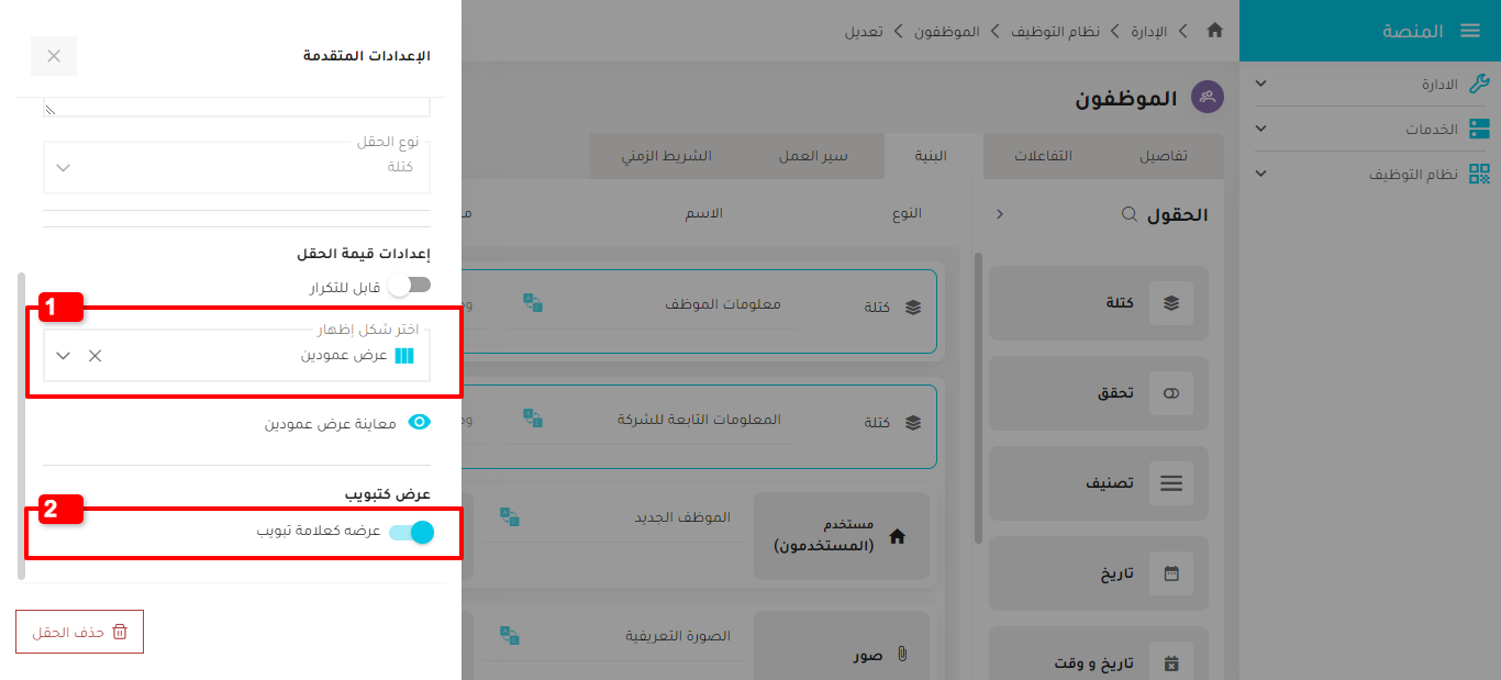 كتلة معلومات الموظف