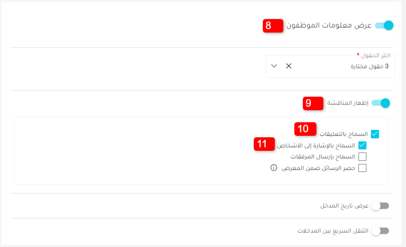 عرض معلومات الاستقبالات