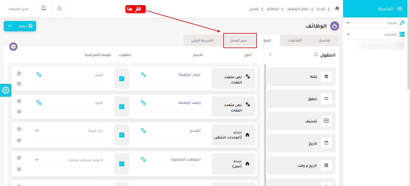 بدأ سير العمل