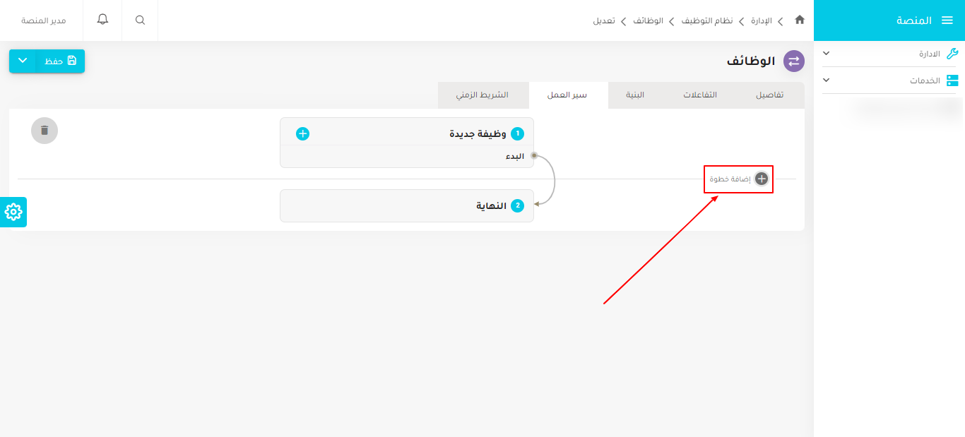 إضافة خطوة جديدة