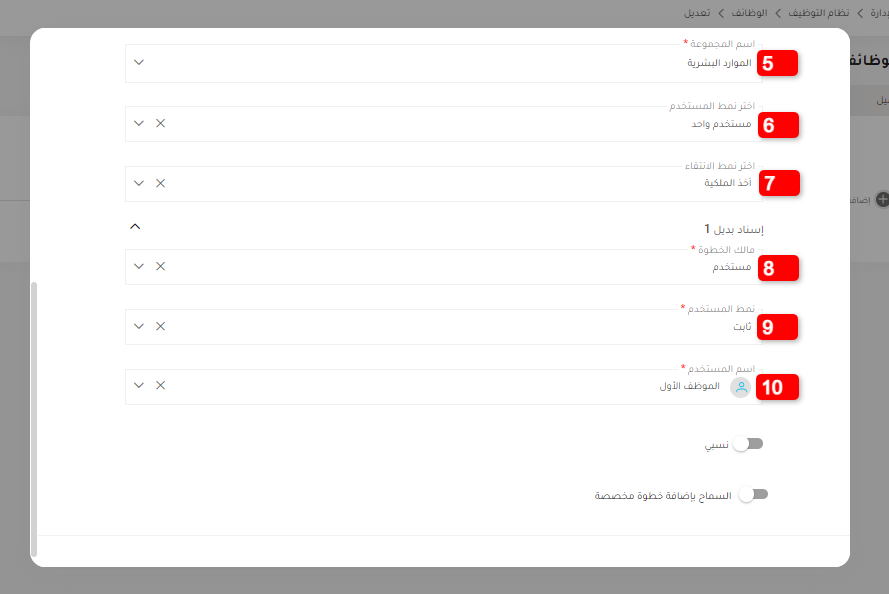 نافذة إضافة خطوة جديدة 2