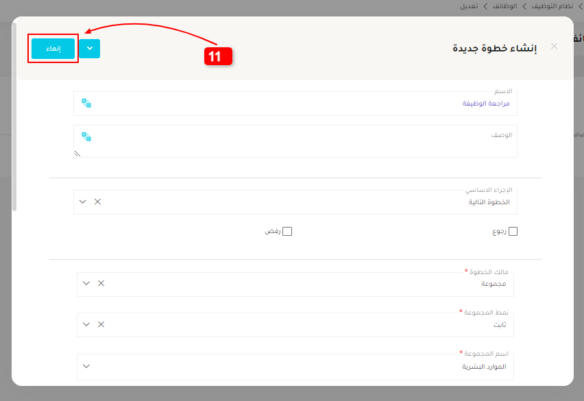 نافذة إضافة خطوة جديدة 3
