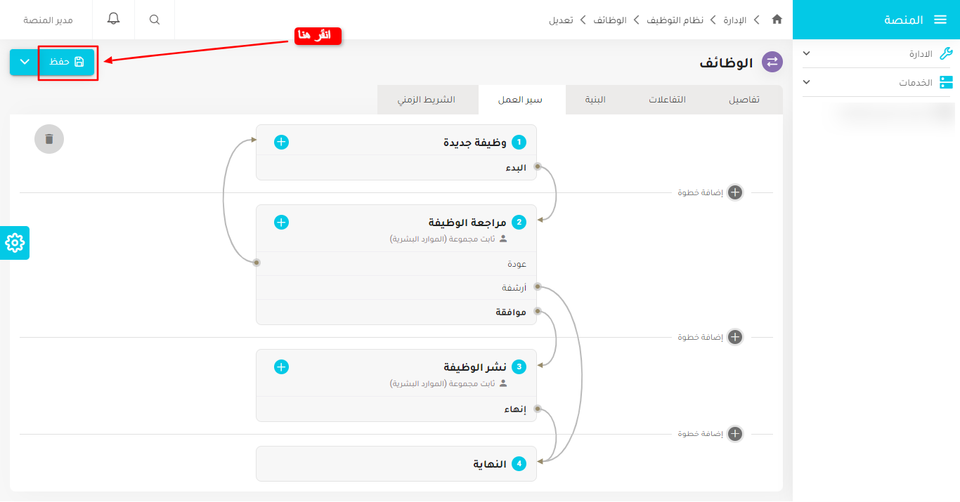 حفظ تعديلات الكيان