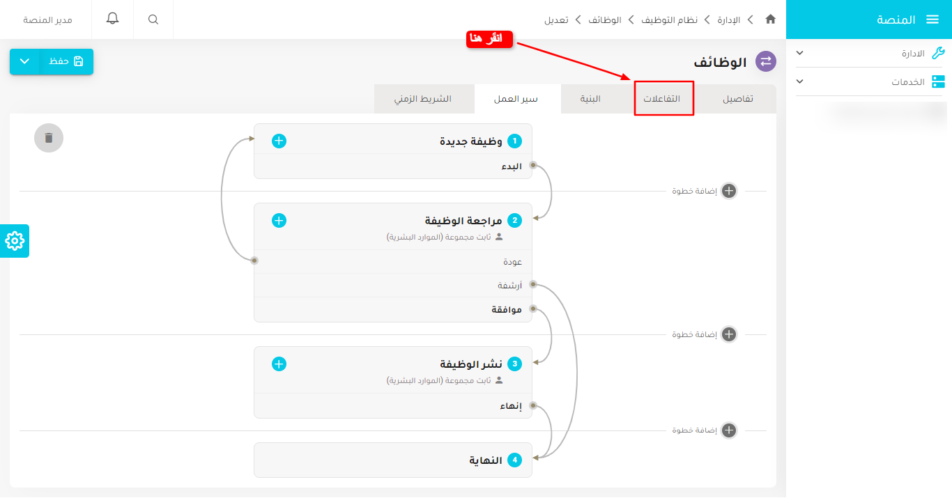 انتقل إلى التفاعلات