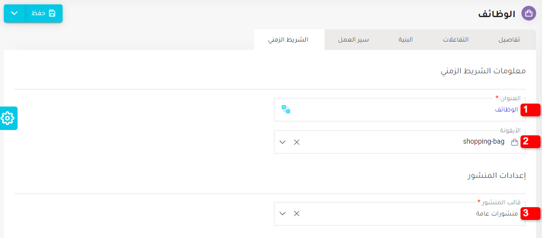 الشريط الزمني