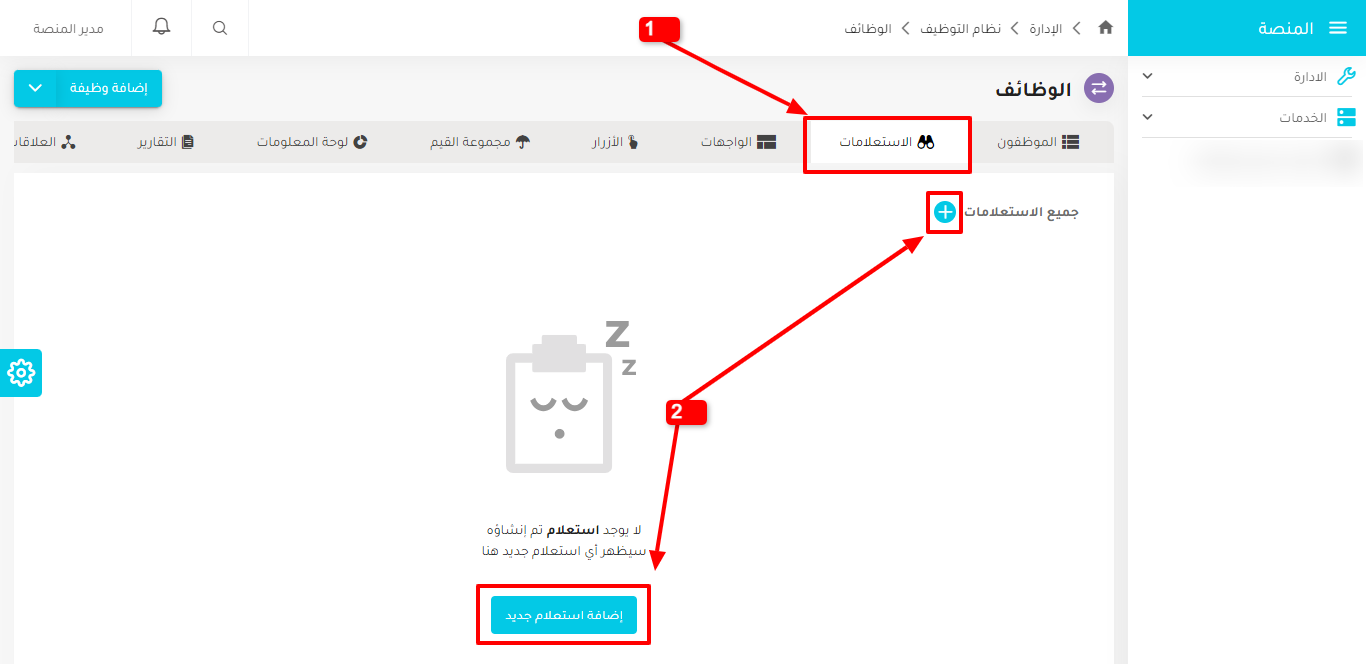إضافة استعلام جديد