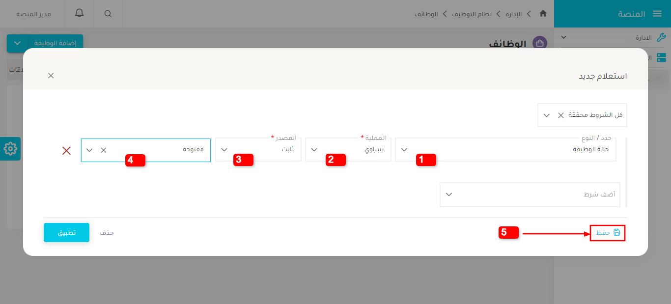 حفظ الاستعلام