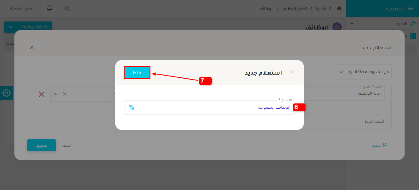 حفظ الاستعلام