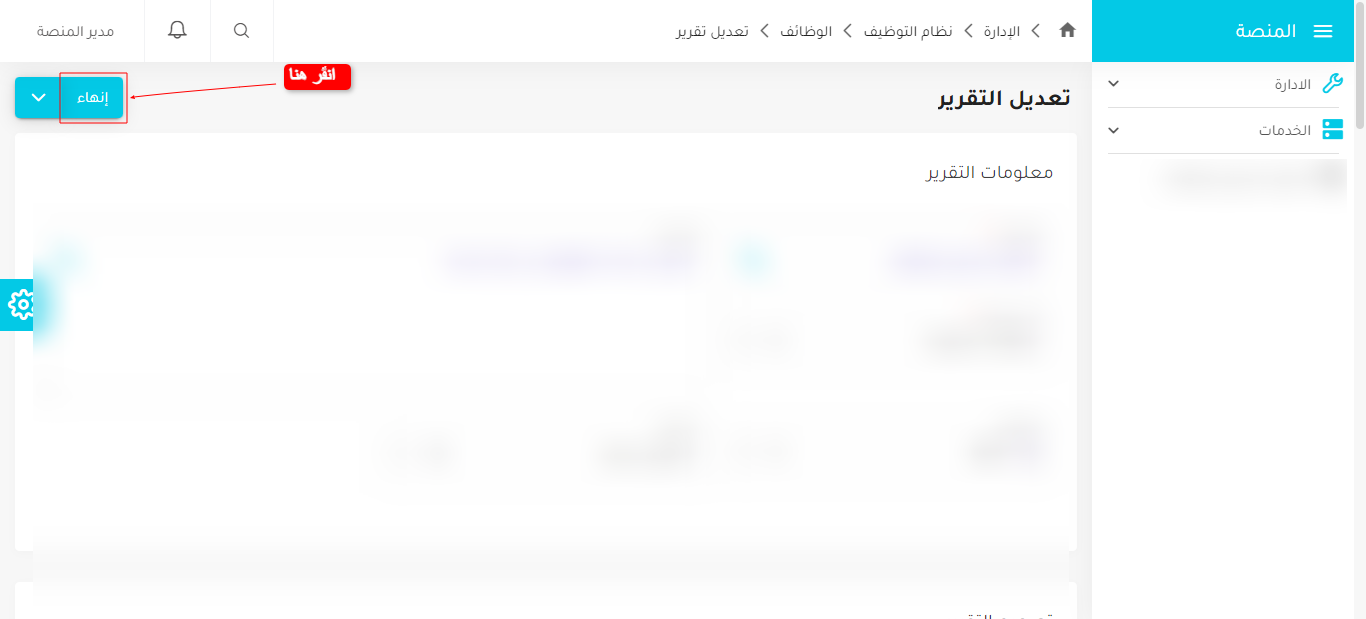 تأكيد الحفظ