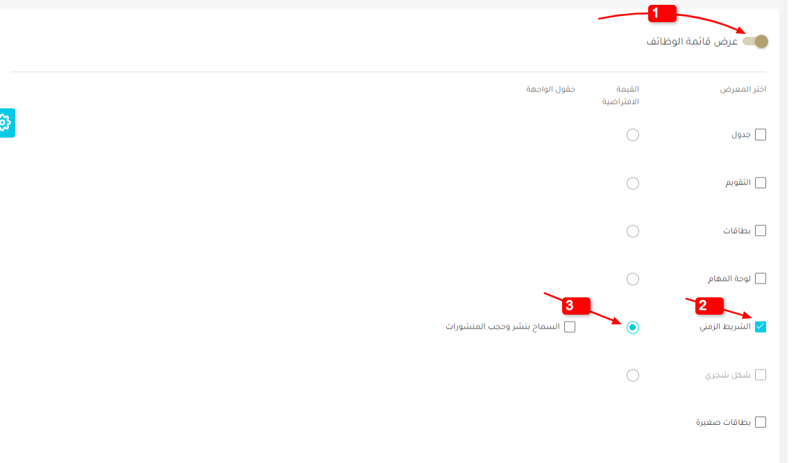 عرض قائمة الوظائف