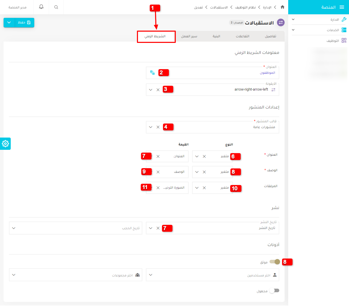 الشريط الزمني