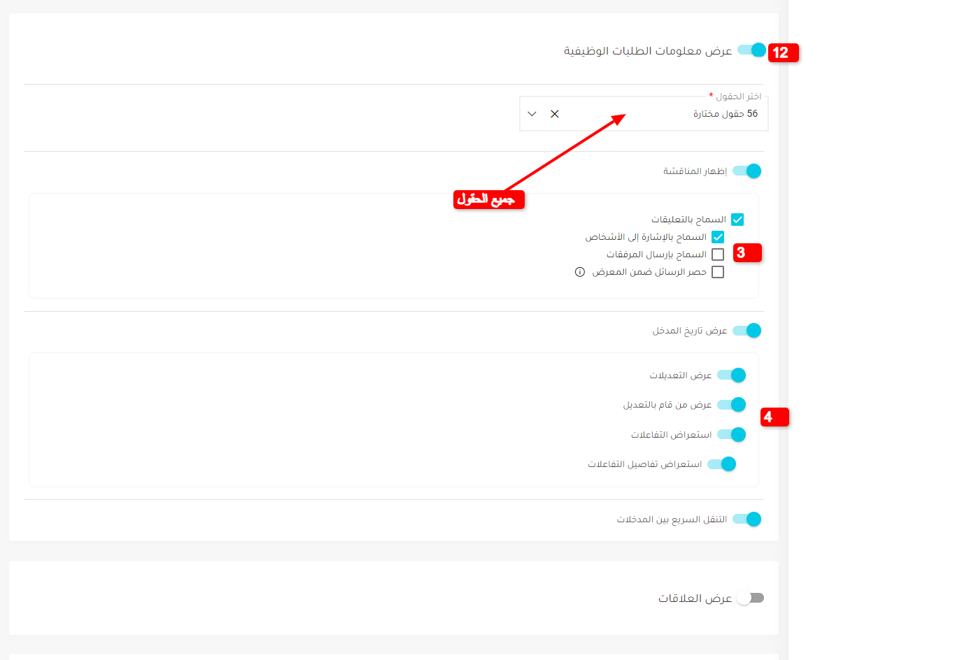 عرض معلومات الطلبات الوظيفية