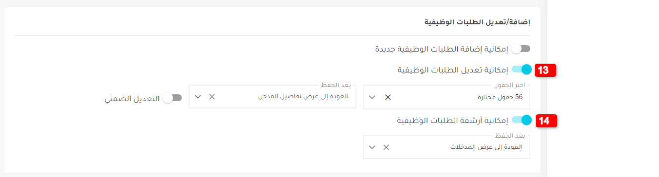 عرض معلومات الطلبات الوظيفية