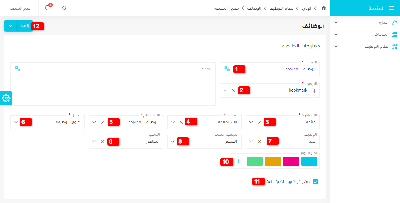 حفظ الخلاصة