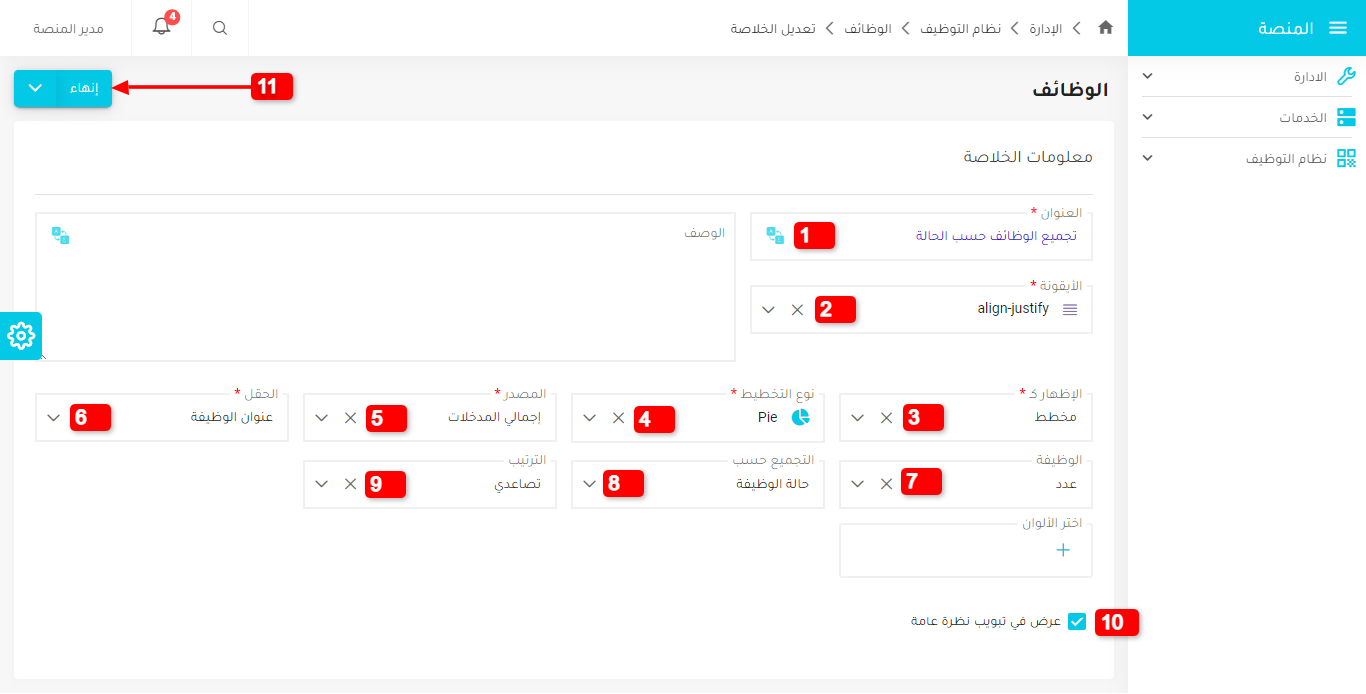 حفظ الخلاصة