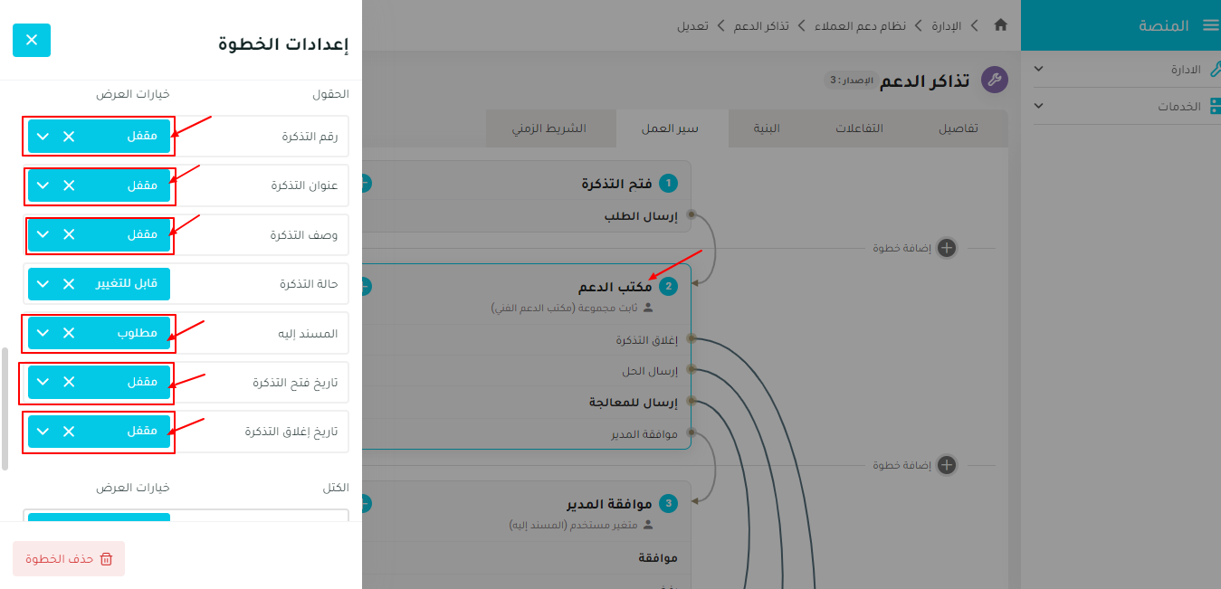 Change Field Settings