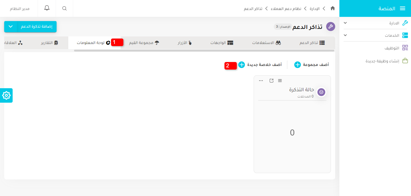 صفحة معلومات الخلاصة