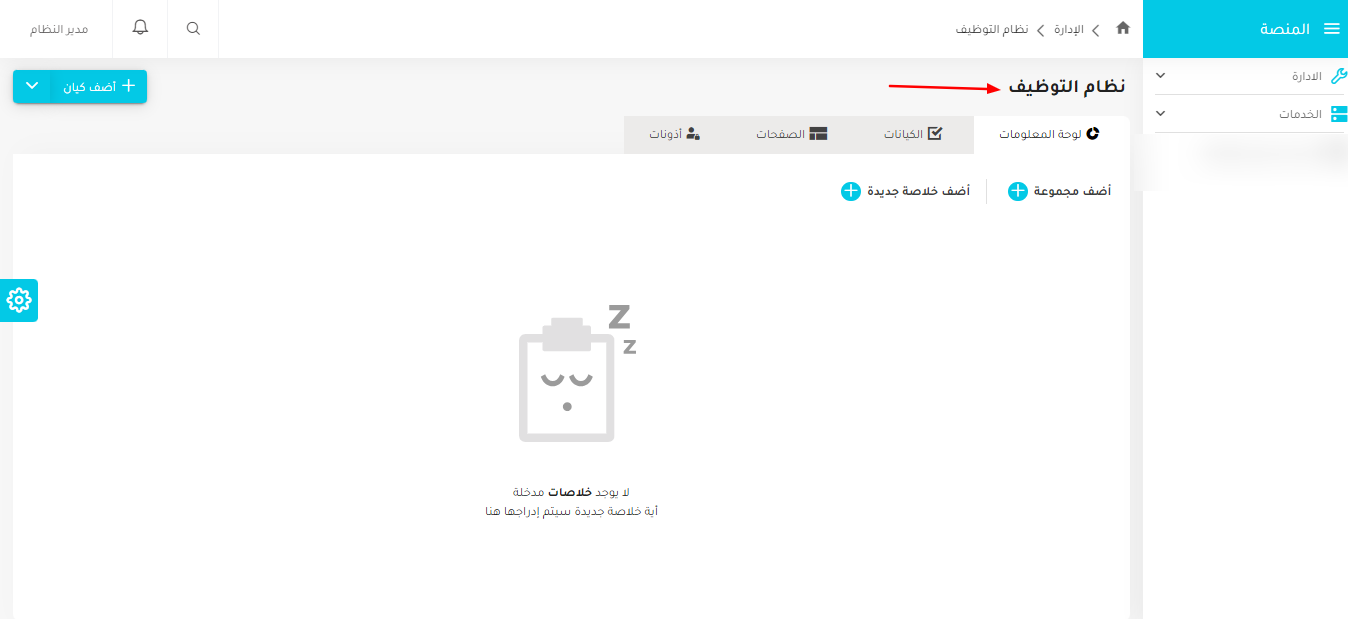 الوصول إلى الوحدة