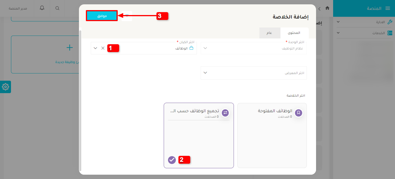 الخطوة 3 - إضافة قسم الإحصائيات